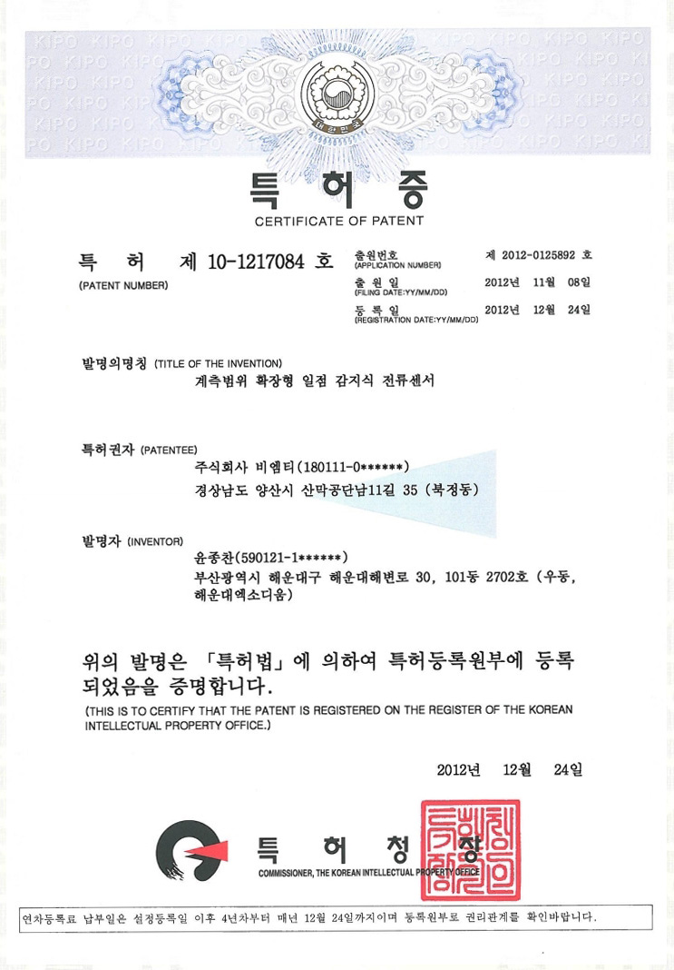 특허 제 10-1217084호, 계측범위 확장형 일점 감지식 전류센서에 대한 특허증.